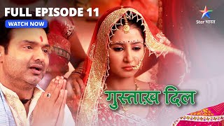 FULL EPISODE  11  गुस्ताख़ दिल  Kya Lajo Ki Shaadi Ho Paayegi  Gustakh Dil starbharat [upl. by Ahsinroc865]