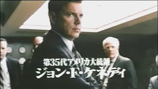 映画「13デイズ」2001 日本版予告編① Thirteen Days Japanese Trailer [upl. by Prudi]