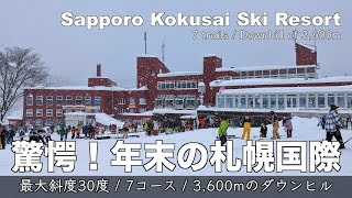 年末の大行列！大満足のパウダースノー「札幌国際スキー場  北海道」でクルージング  冬の北海道・札幌市｜63 [upl. by Adlaremse]