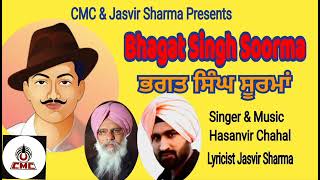 Bhagat Singh Soorma  Shingara Chahal  Jasvir Sharma Dadahoor  Hasanvir Chahal  CMC [upl. by Lisk]