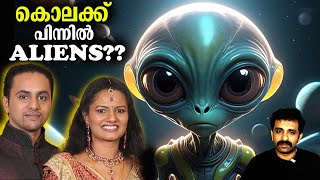 അന്യഗ്രഹജീവിക്ക് എന്ത് പങ്ക്  Kerala Couple amp Alien at Itanagar  Bright keralite [upl. by Enilrek]