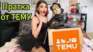 Отварям огромна пратка от Тему👻🎃 Пробваме перуки с Иван😱 [upl. by Alak]