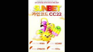 토큰게임사이트TOP5 『입장코드CC22』썬뱃COM [upl. by Huxley]