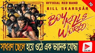 সাধারণ ছেলে হয়ে উঠল ভয়ঙ্কর যোদ্ধা । Boy Kills World 2023 Movie Explained in Bangla । ETC BD [upl. by Nathan495]