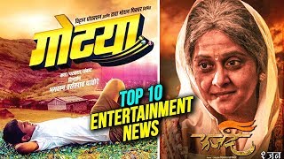 Top 10  Entertainment News  Weekly Wrap  Gotya amp Farzand  Marathi Movie 2018 [upl. by Navis]