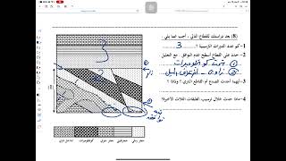 تدريب 8 على القطاعات الجيولوجية [upl. by Bocock]