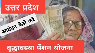 HOW TO APPLY FOR OLD AGE PENSION IN UTTAR PRADESH [upl. by Sukram373]