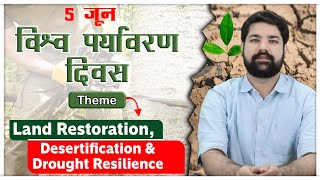 World Environment Day 2024  quotLand restoration desertification amp drought resiliencequot  In Hindi [upl. by Ahtram]