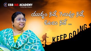 యుద్ధం నీదే గెలుపూ నీదేఓటమి నీదే  motivation inspiration telugu inspiration [upl. by Velasco]