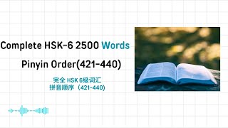 Advanced MandarinHSK Level6 HSK Level 6 2500 WordsHSK六级 2500词汇 PART22 [upl. by Osborne]