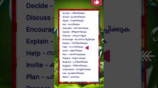 Common English Verbs english englishlanguage daytodayenglishmalayalam vocabulary [upl. by Aihtniroc14]