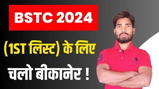 BSTC College Allotment 2023  BSTC Cut Off 2023  BSTC 1St List 2023  Sanskar Classes [upl. by Auguste]