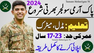 Pak Army Soldier Latest Vacancy 2023  Join Pak Army as Soldier  Pak Army Soldier New Jobs 2024 [upl. by Duer]