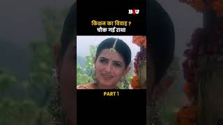 किशन का विवाह  चौक गई राधा hindimovie b4ushorts b4umovies bollywood [upl. by Velick]