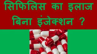 Treating Syphilis Understanding Doxycycline and Your Recovery HIV Specialist Dr Ketan Ranpariya [upl. by Datha]