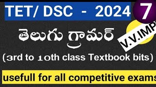 ap tetap dsctet Telugu model paper 2024Telugu grammar bits for aptetdsc Telugu model paper [upl. by Schaefer]