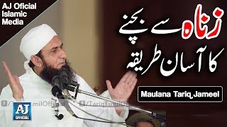 Zina Se Bachne Ka Asan Tarika  زنا سے بچنے کا طریقہ  Latest Bayan by Maulana Tariq Jameel 2017 [upl. by Sarette770]