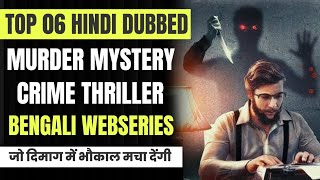 Top 6 BENGALI Hindi Dubbed MURDER MYSTERY CRIME SUSPENSE THRILLER Web Series Available on HOICHOI [upl. by Odlaner]