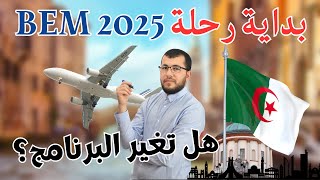 4AM BEM 2025 شرح برنامج الفرنسية للرابعة متوسط بالتفصيل مهم جدا [upl. by Naret]