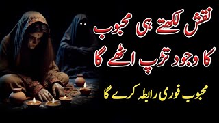 Naqsh Likhtay He Mehboob ka Wajood Tarap Uthay Ga  Mohabbat ka Wazifa  Gilani Sahab [upl. by Calley548]