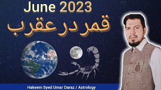 On 01 June 2023 Qamar Dar Aqrab Astrology  Must Watch  Hakeem Syed Umar daraz [upl. by Thibaud]