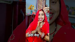 Chhathi Maiya 👍❤️🙏shorts trending chhathpuja music song shiwangiofficial4652 [upl. by Kotto]