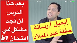 B1 Prüfung Email schreiben تعلم اللغة الالمانية مع رشيد  كيف تكتب إيميلحفل عيد ميلاد في امتحان [upl. by Keel]