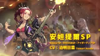 《Sdorica》Blazing Infuse — Eidatyr SP Wanna get beaten up Dont touch my loot [upl. by Anirrok]