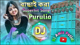 Dj Remix Gana New  New purulia Sad Song 2024 hard bass 🔥 Amit Dj Putidi 🔥 [upl. by Aratahc338]