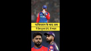 BCCI ने लगाया बैन अब इस देश के खिलाड़ी नहीं खेल पाएंगे IPL l iplmegaauction2024 Rishabhpant ipl [upl. by Hallock566]