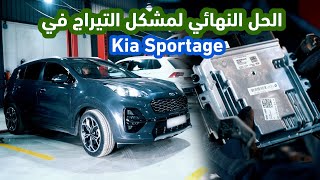 حل نهائي لمشكل كيا سبورتاج محرك 16 crdi مموار تاعها Kefico تكوبي التيراج بعد 1000 كيلومتر ماتنوضش [upl. by Nolos402]