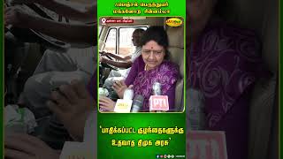 பாதிக்கப்பட்ட குழந்தைகளுக்கு உதவாத திமுக அரசு  Chinnamma  Jaya Plus [upl. by Jacobson]