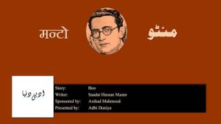 Boo l بو l बू l Saadat Hasan Manto [upl. by Inittirb]