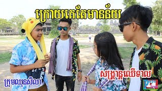 song kran 2019 សប្បាយខប់ៗ ពីក្រុមឈុនសិលា នៅអនុវិទ្យាល័យឈើទាល [upl. by Eadwine]