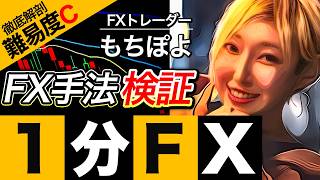 【超有料級】本当に稼げるFXスキャルピング手法「もちぽよ」の今すぐできるRCI＋移動平均線手法を解体！ [upl. by Novek537]