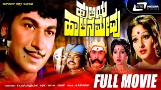 Nigooda Rahasya  ನಿಗೂಢ ರಹಸ್ಯ  Kannada Full Movie  Shankarnag  Geetha  Suspense Movie [upl. by Aiblis]