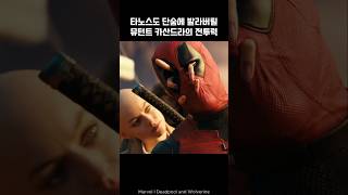 Deadpool and Wolverine were attacked by Cassandra deadpool wolverine marvel avengers [upl. by Zenas]