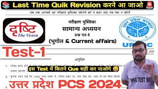 UPPSC Drishti IAS Test 1 2024 Hindi  Drishti up pcs test series hindi OneDayOneShift [upl. by Babbie]