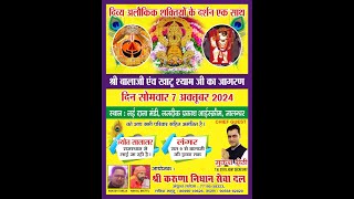 LIVE  श्री बालाजी amp खाटू श्याम जी का जागरण  श्री करुणा निधि सेवा दल  जालंधर [upl. by Amrita471]