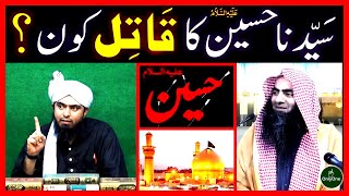 Imam HUSSAIN علیہ السلام ka Qatil kon AhleSham or AhleIraq Engineer Muhammad Ali Mirza [upl. by Ycniuq579]