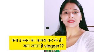 क्या इज्जत का कचरा कर के ही बना जाता है vlogger ApsaraMom suchitapuja [upl. by Yeldar141]