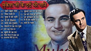 Mukesh Jee Ke Dard Bhare Gane  Mukesh Hit Songs  Classical Songs  Old Evergreen Melodies [upl. by Caiaphas]