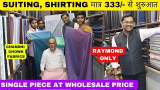 Suiting Shirting Branded Fabrics at Chandni Chowk  Raymond Only  सिंगल पीस भी Wholesale Rate में [upl. by Melisent]