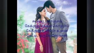 Kadhal Kan Kattudhe Song Lyrics In Tamil  Its Tamil Time [upl. by Dunson]