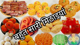 बहुत सारी मिठाइयां एक वीडियो बहुत सारी मिठाइयां Special Tyohar Sweet Video स्वीट रेसिपी India [upl. by Lapointe]