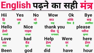 English padhna kaise sikhe🤔  Part2 I इंग्लिश पढना कैसे सिखें I English padhna kaise sikhe [upl. by Calida]