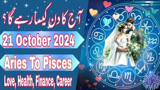 21 October 2024  Daily Horoscope In Urdu 2024  Aaj Ka Din Kaisa Rehega 2024  Boltay Hath [upl. by Yatnoed]