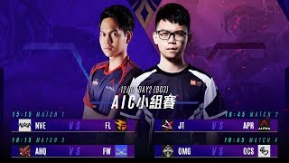 AOV：AIC 2018《Garena 傳說對決》20181201 1500 小組賽 Day2 [upl. by Nnylram]