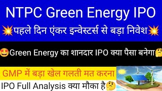 NTPC Green Energy IPO latest GMP Today • NTPC Green Energy IPO analysis • NTPC Green Energy IPO news [upl. by Stambaugh190]