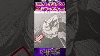 【呪術廻戦】釘崎さん復活するも普通にやられるｗｗに対する反応集 呪術廻戦 反応集 呪術267話 釘崎野薔薇 [upl. by Paapanen]